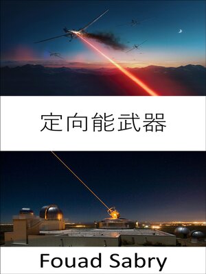 cover image of 定向能武器